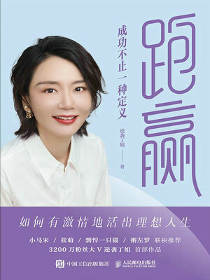 cover image of 跑赢